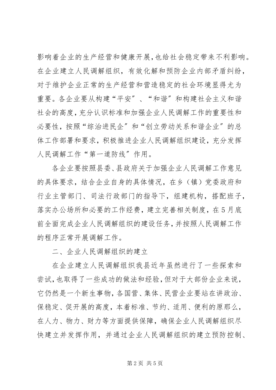 2023年调解组织会上领导讲话.docx_第2页