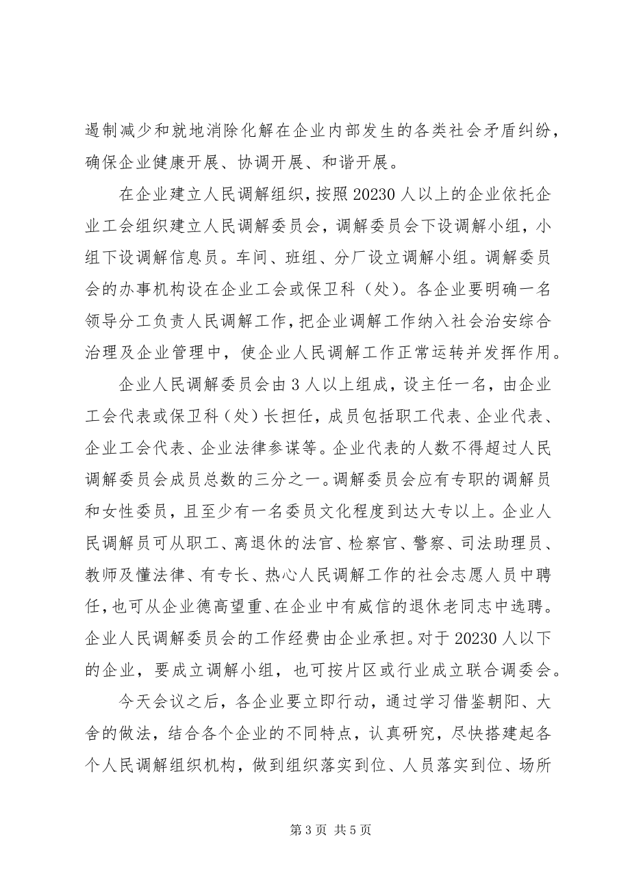 2023年调解组织会上领导讲话.docx_第3页