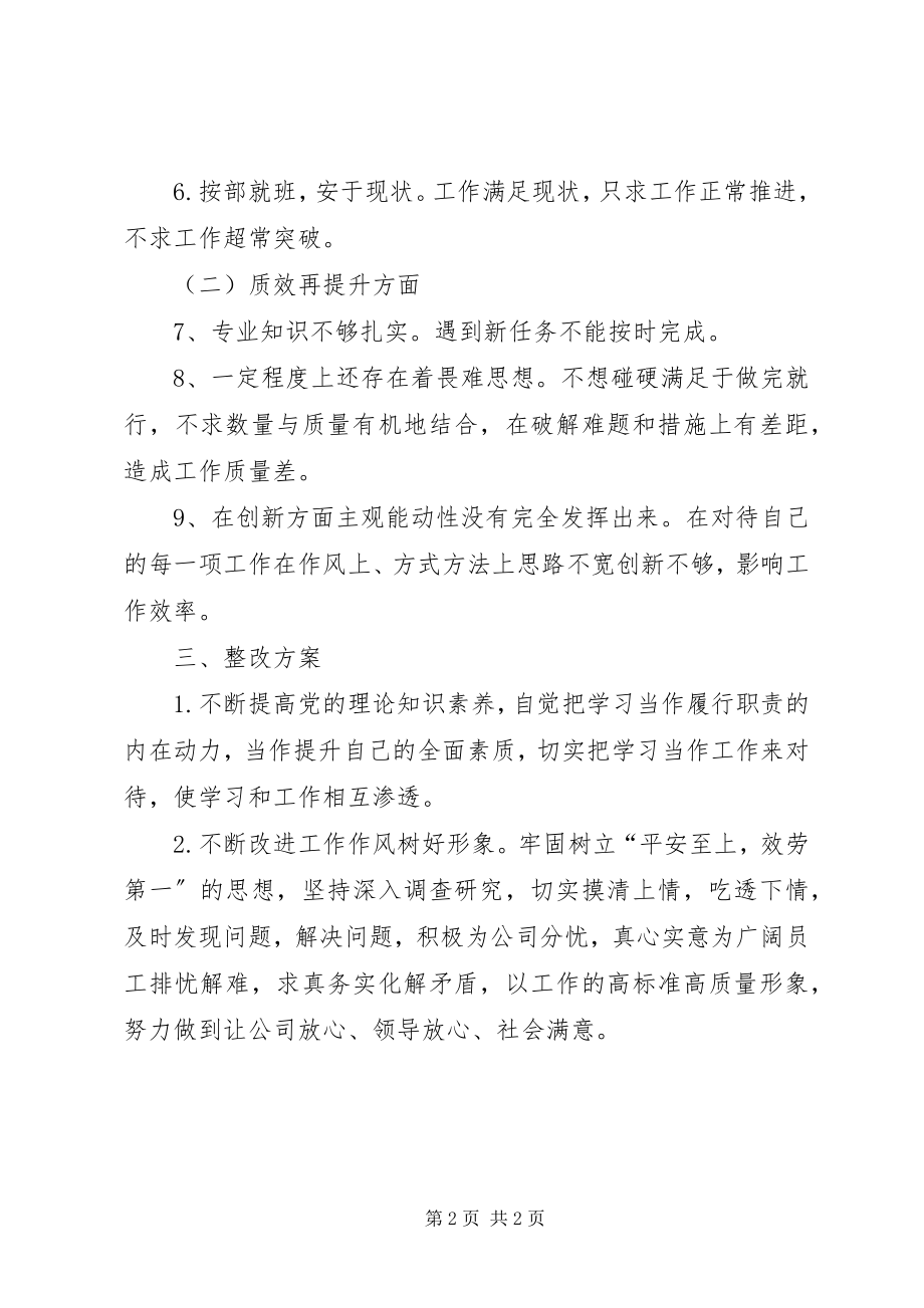 2023年思想再解放作风再转变质效在提升检查对照材料.docx_第2页