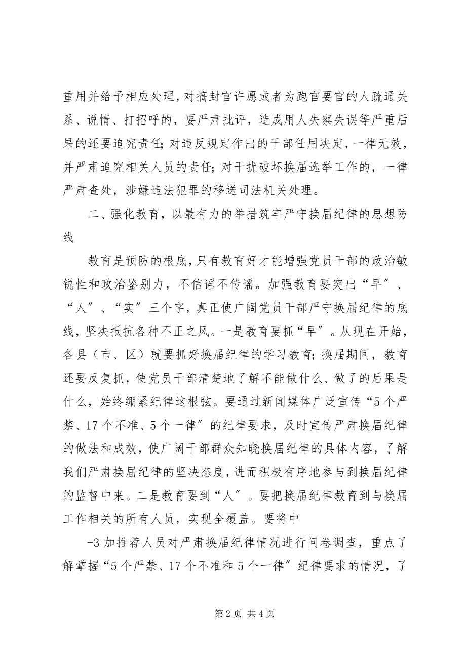 2023年县委书记在换届工作会上的致辞致辞.docx_第2页