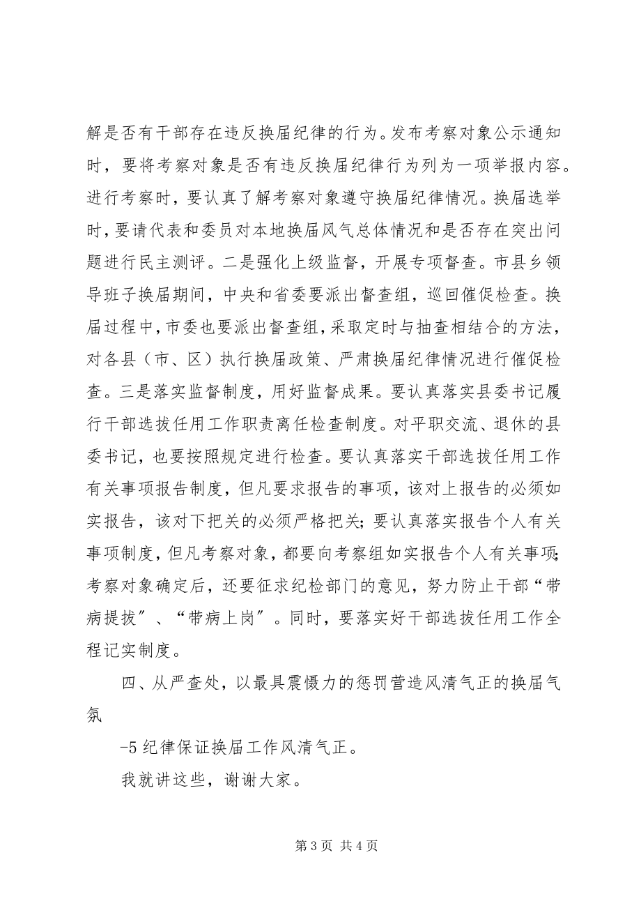 2023年县委书记在换届工作会上的致辞致辞.docx_第3页