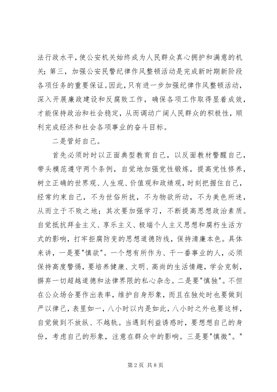 2023年公安民警集中纪律作风整顿活动心得体会.docx_第2页