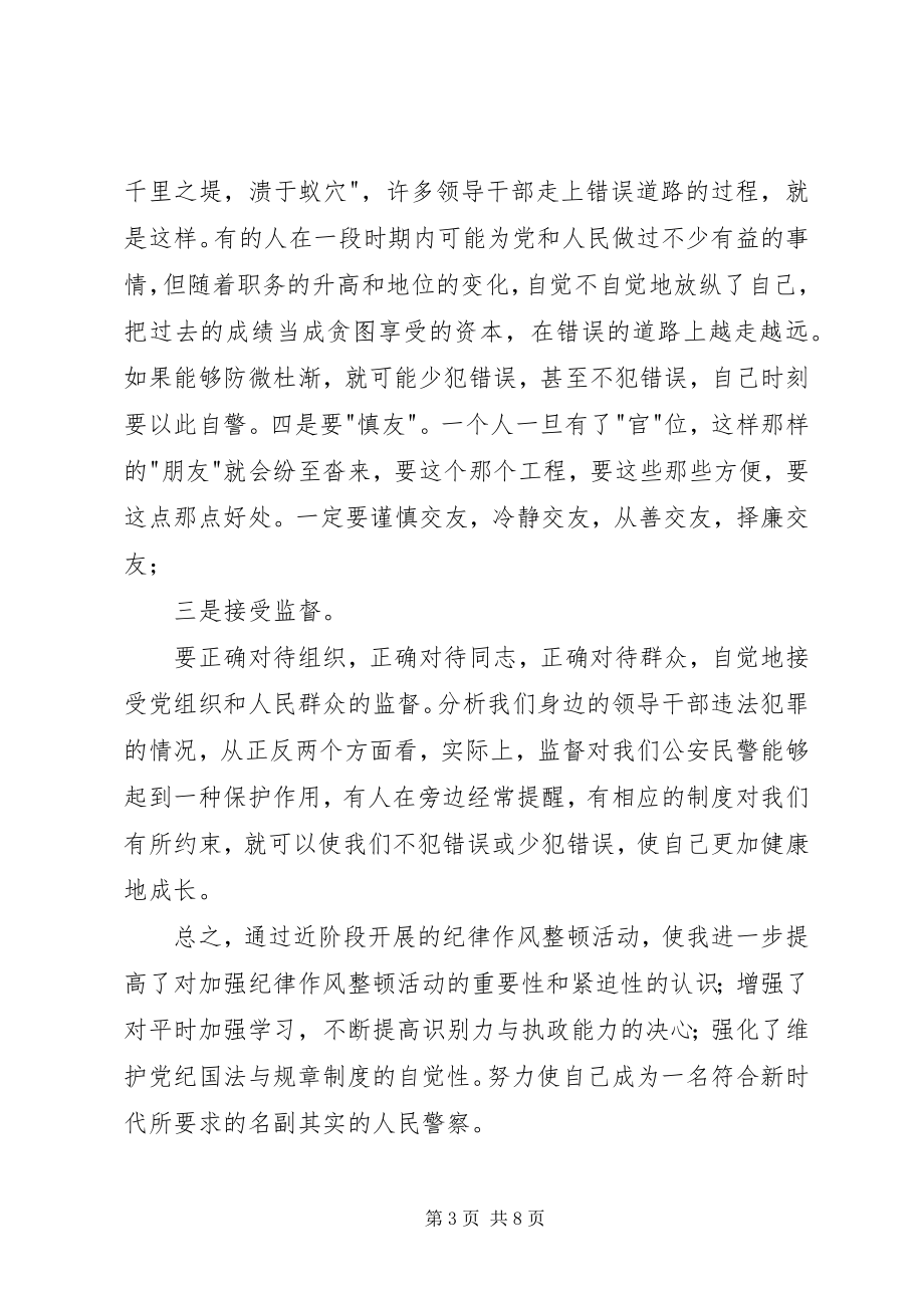 2023年公安民警集中纪律作风整顿活动心得体会.docx_第3页