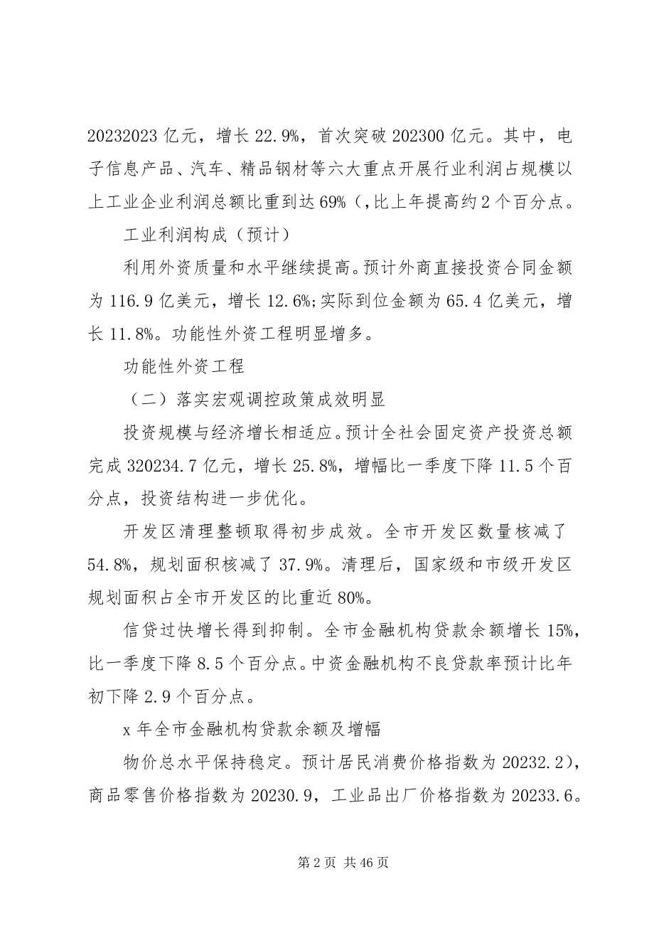 2023年现今社会经济发展计划.docx_第2页