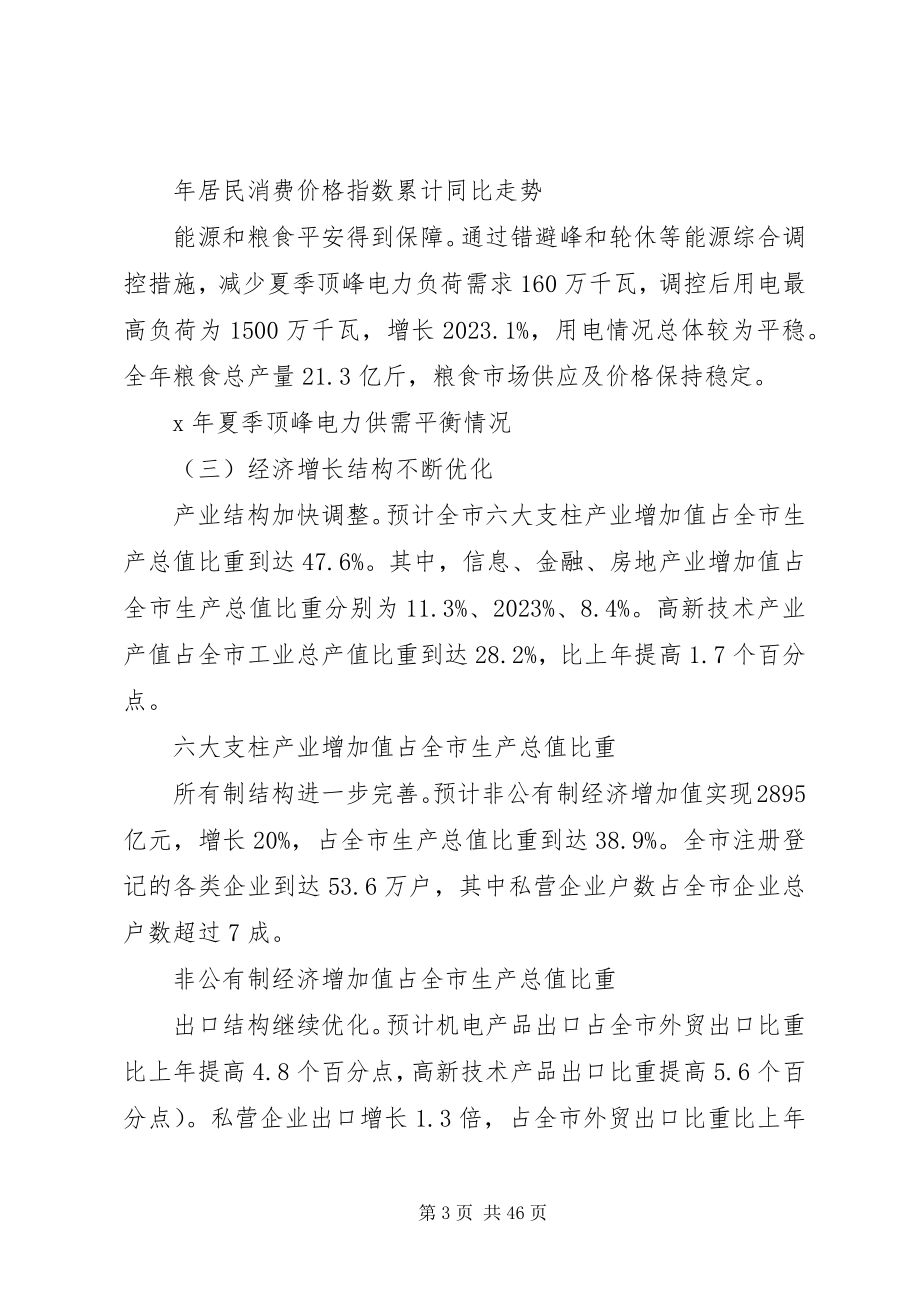 2023年现今社会经济发展计划.docx_第3页