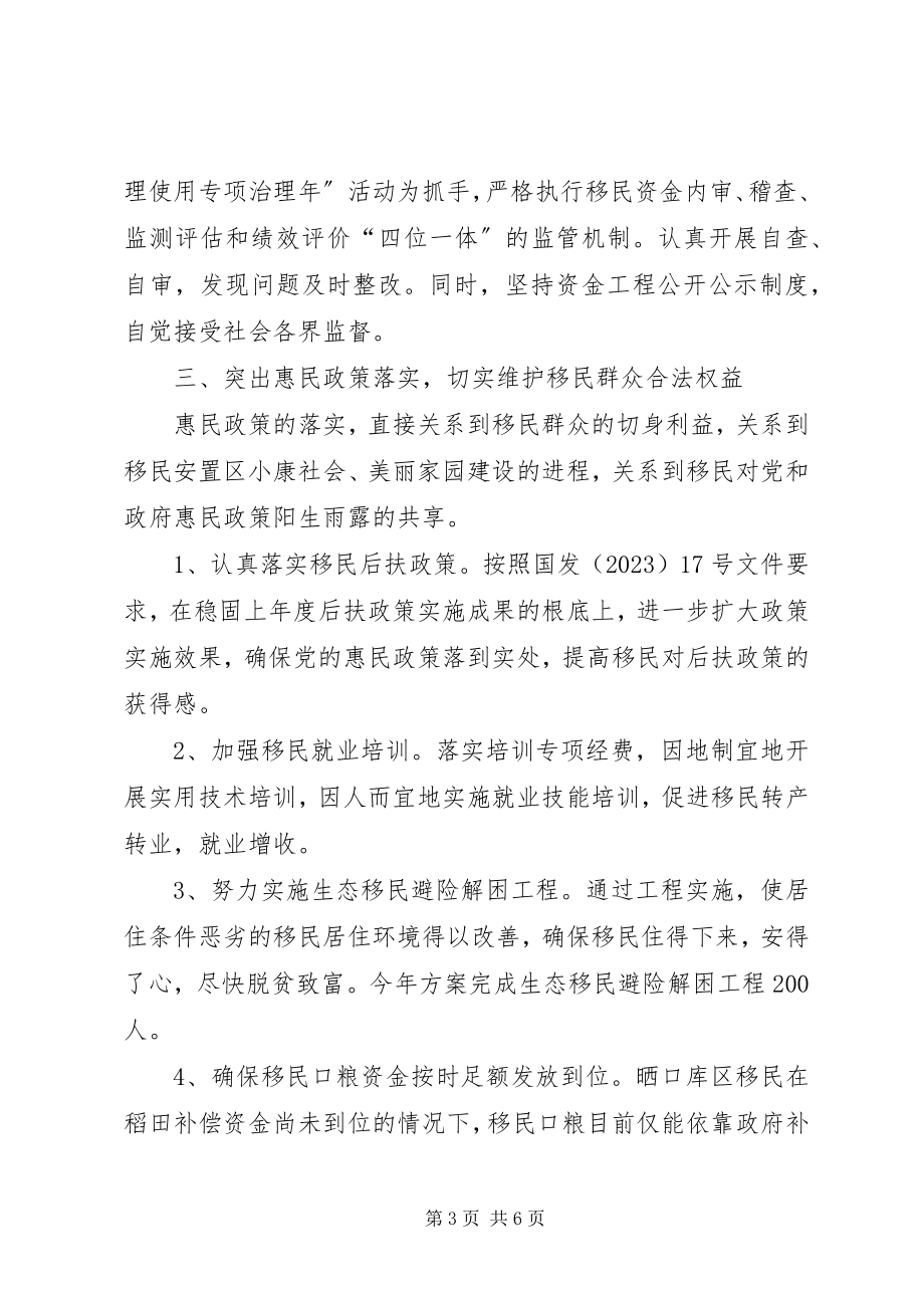 2023年移民管理局移民工作要点.docx_第3页