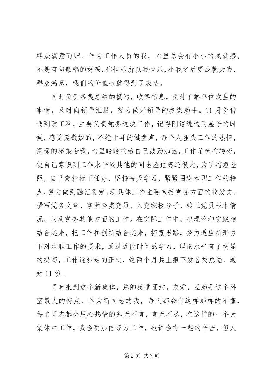 2023年公务员年度个人工作总结精选.docx_第2页