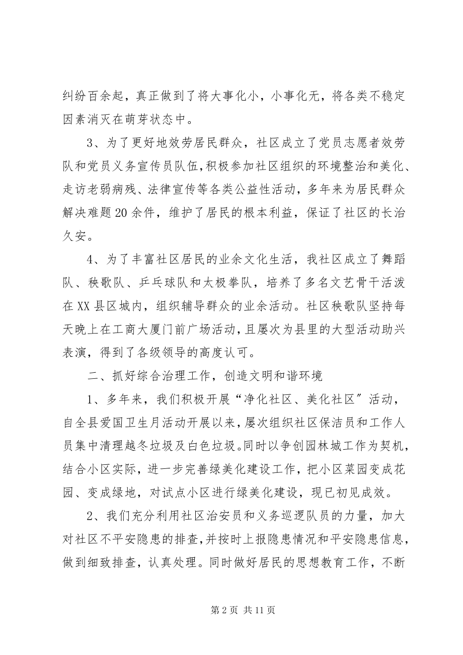 2023年优秀文明社区申报材料.docx_第2页