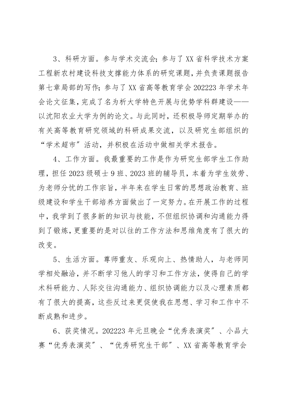 2023年党员创先争优自评心得体会.docx_第2页