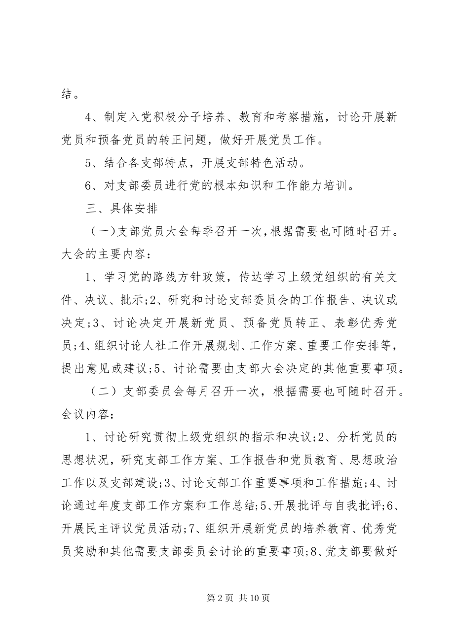 2023年乡镇三会一课工作计划.docx_第2页