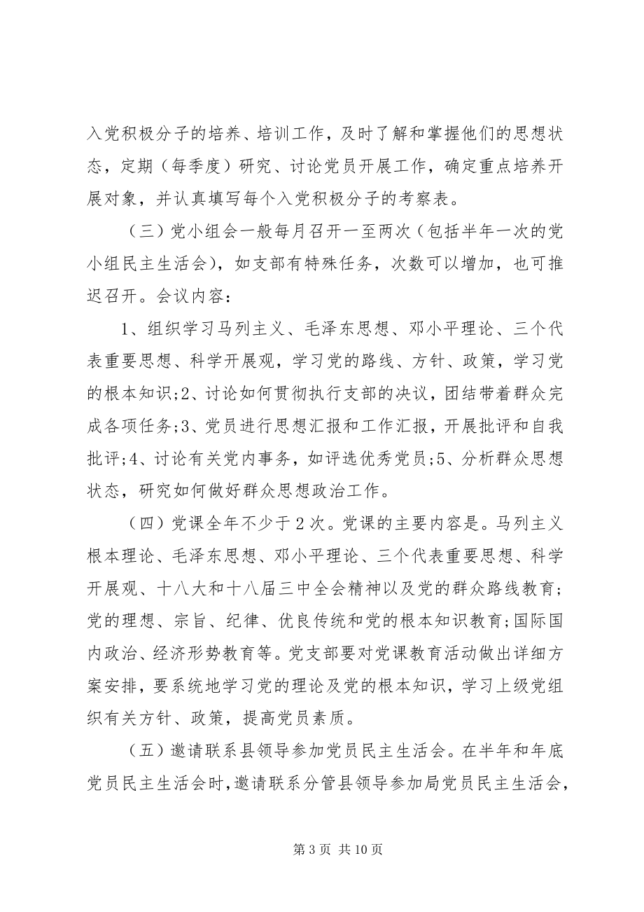 2023年乡镇三会一课工作计划.docx_第3页