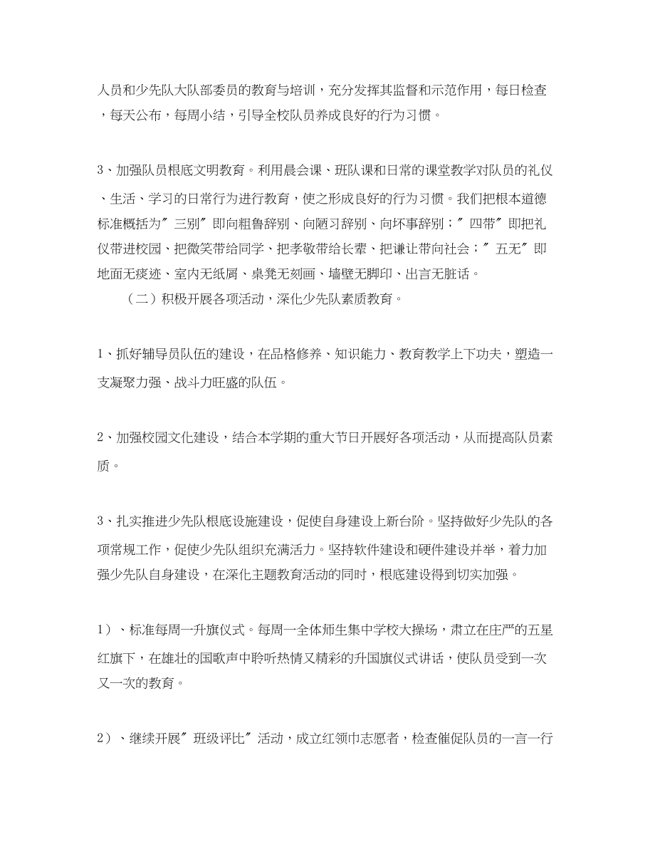 2023年少先队辅导员的工作计划4篇.docx_第2页