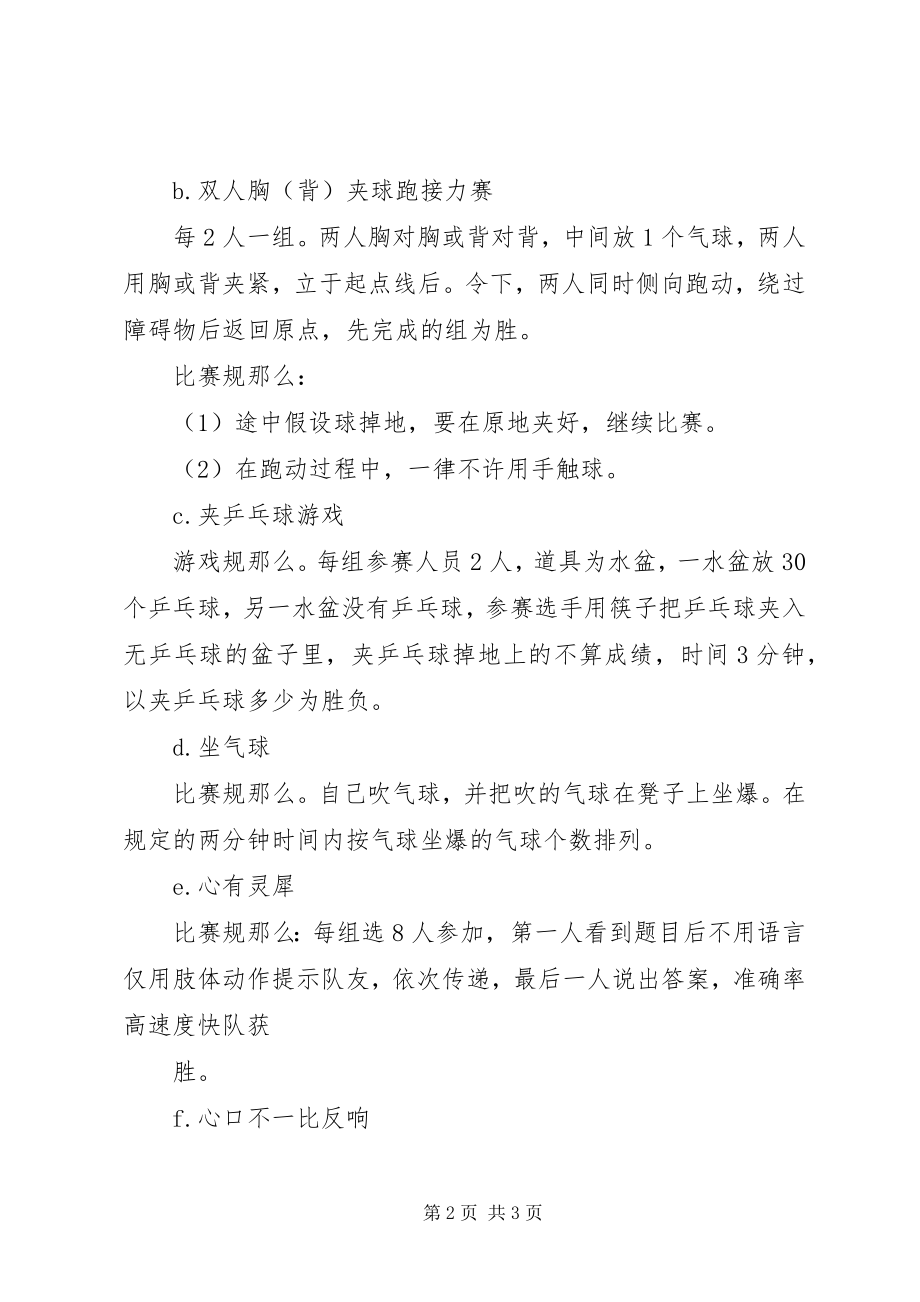 2023年工会庆元旦活动方案.docx_第2页