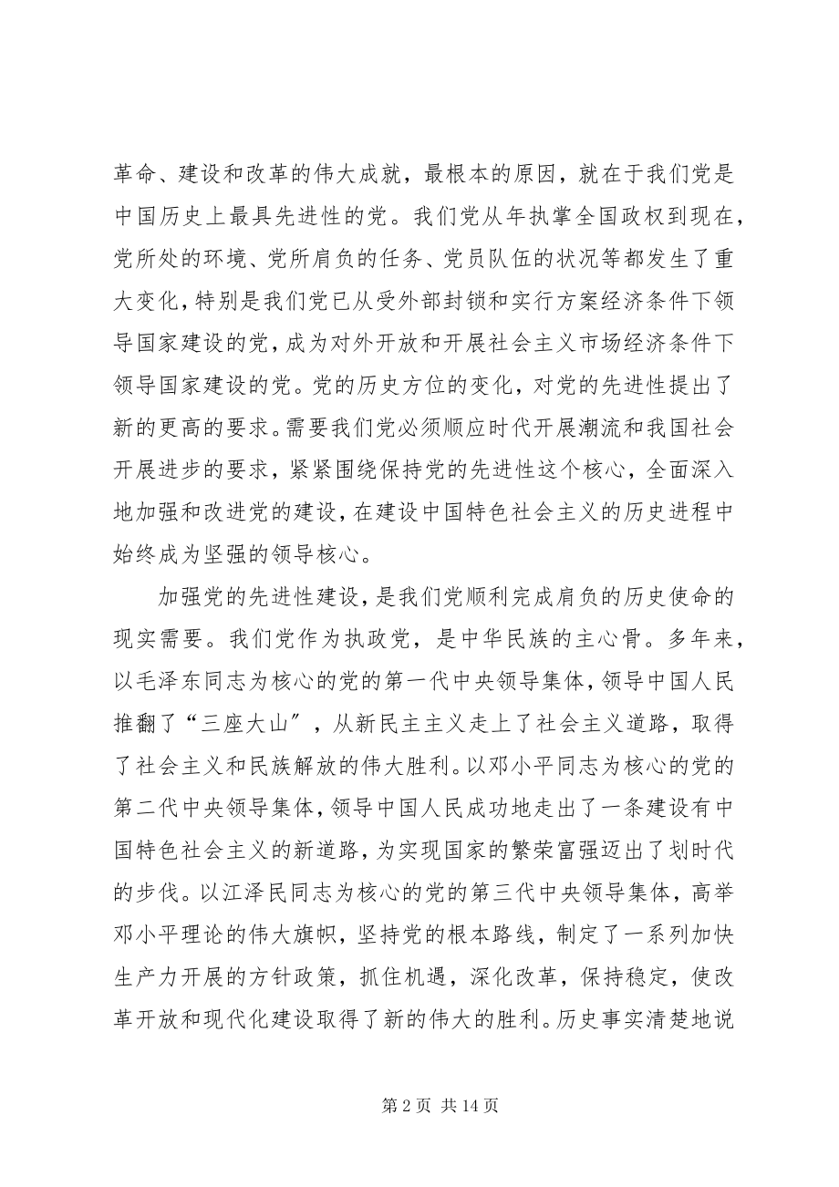 2023年县委副书记在常委会上的心得体会交流材料.docx_第2页