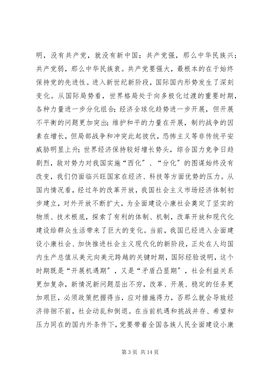 2023年县委副书记在常委会上的心得体会交流材料.docx_第3页