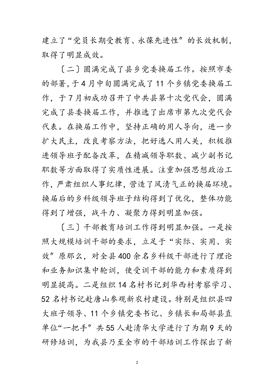 2023年组织工作会上领导发言范文.doc_第2页