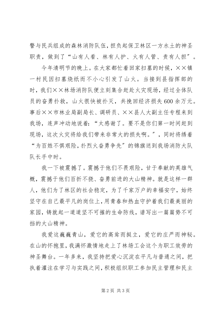 2023年林场职工演讲稿.docx_第2页