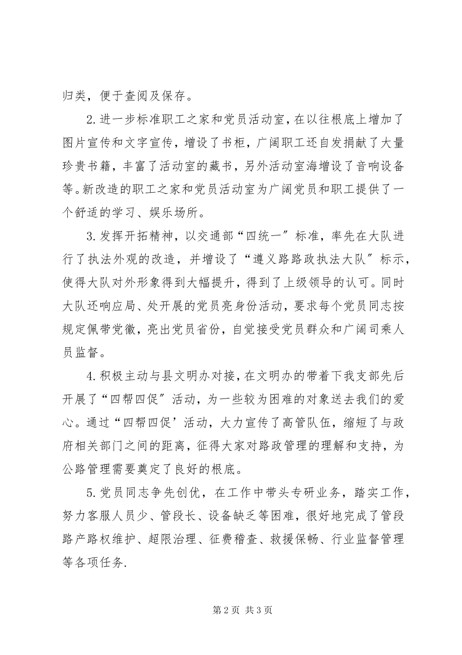 2023年环高路政执法大队党支部工作总结.docx_第2页