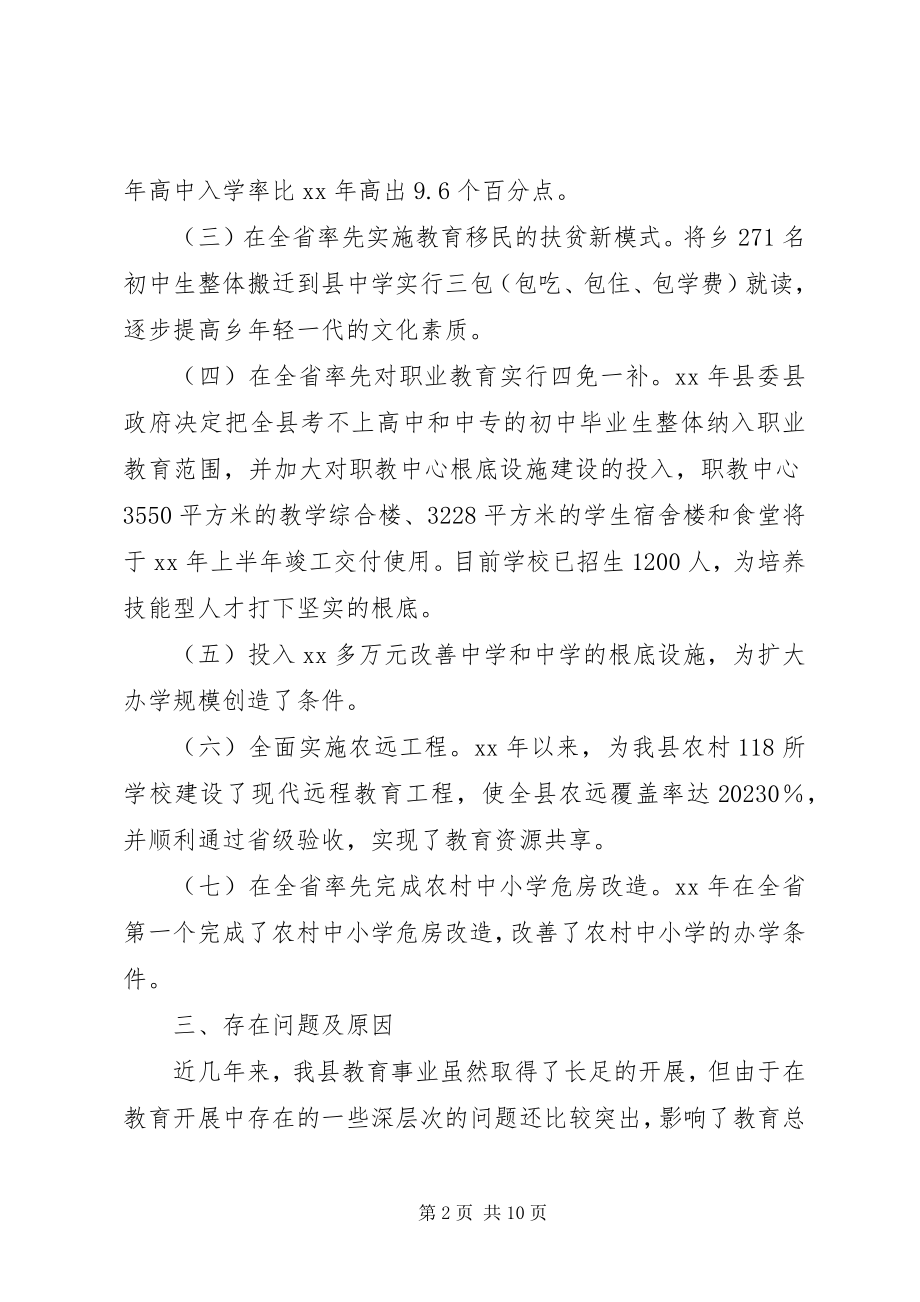 2023年政协关于教育情况的调研报告.docx_第2页