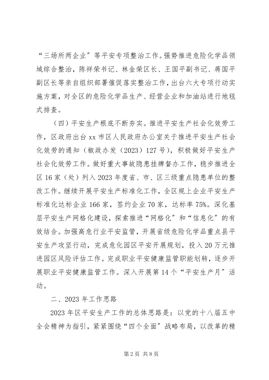 2023年安全生产监督管理的工作总结.docx_第2页