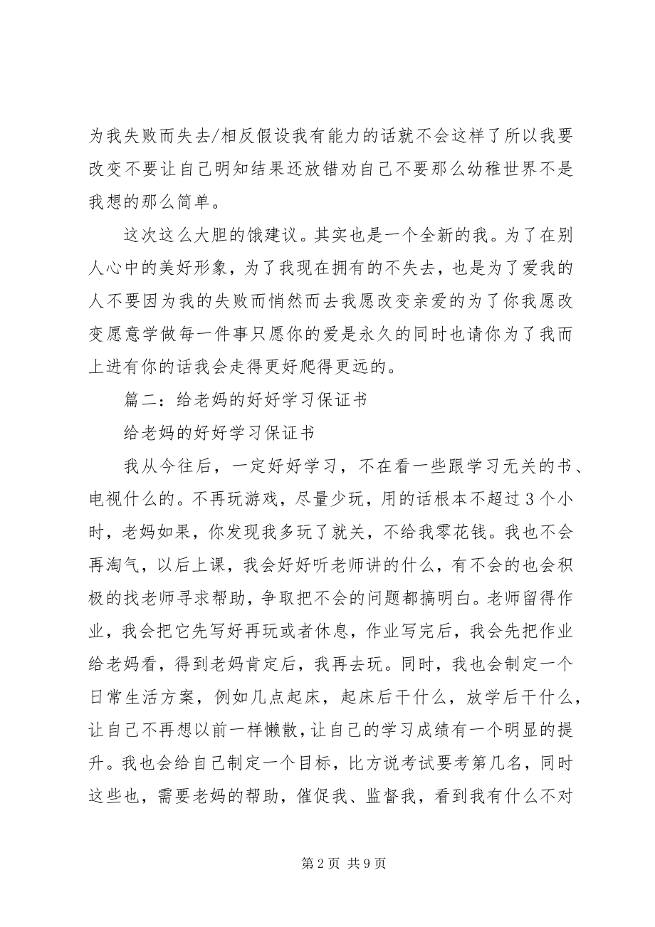 2023年保证书保证好好学习共5篇新编.docx_第2页