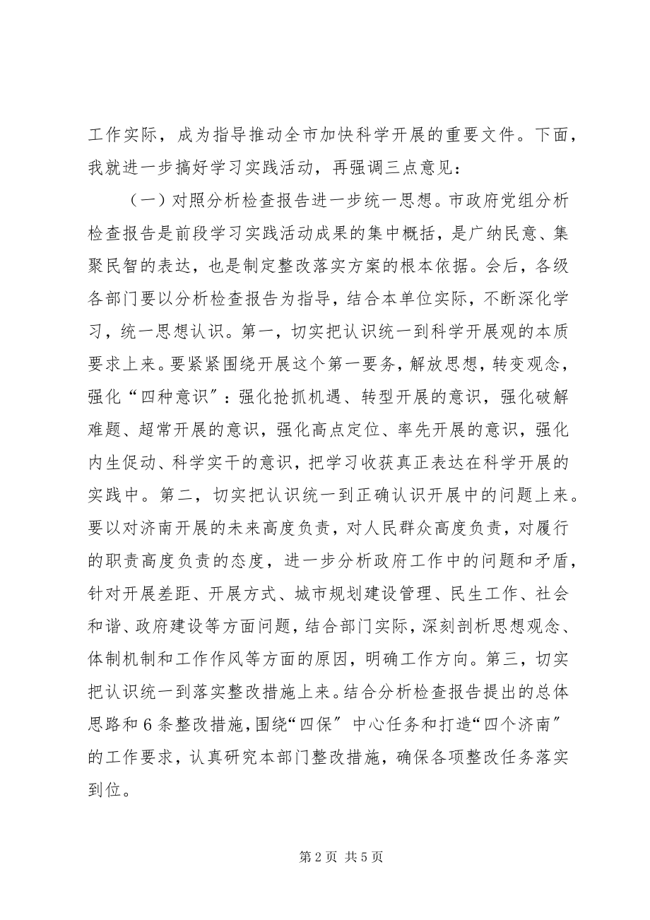 2023年在市政政务会上的致辞.docx_第2页