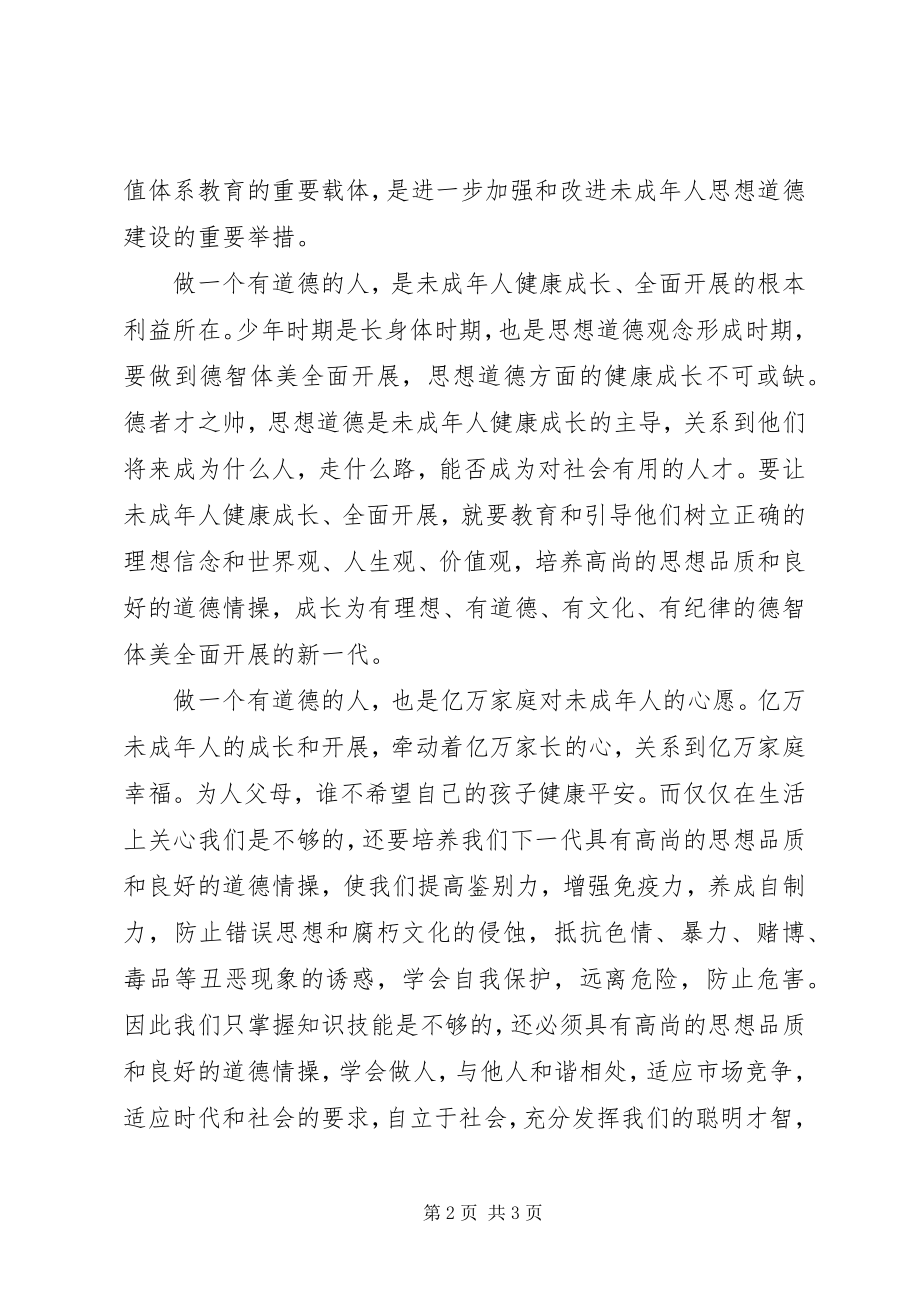 2023年做一个有道德的人有道德社会更美好.docx_第2页