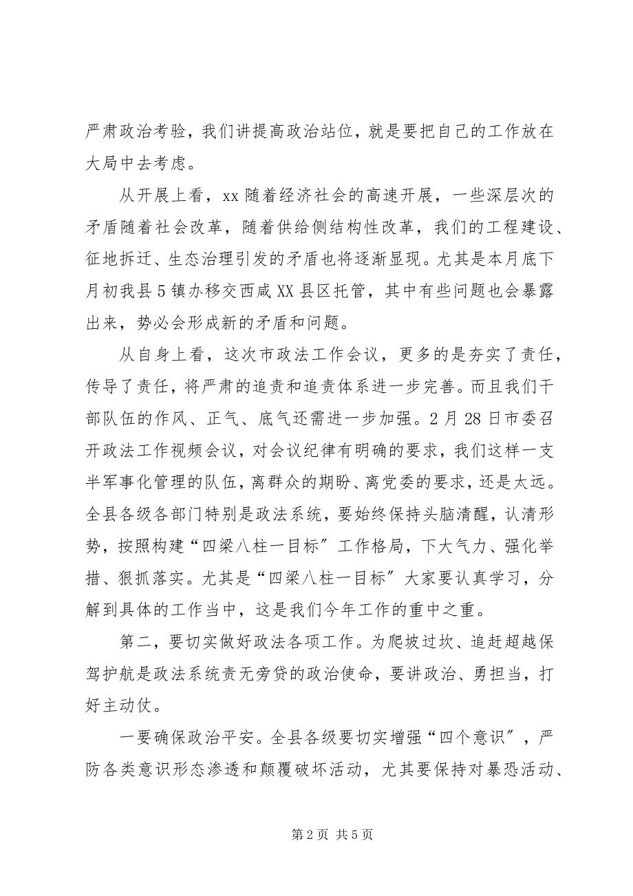 2023年县委书记在县委政法工作会议上的致辞.docx_第2页