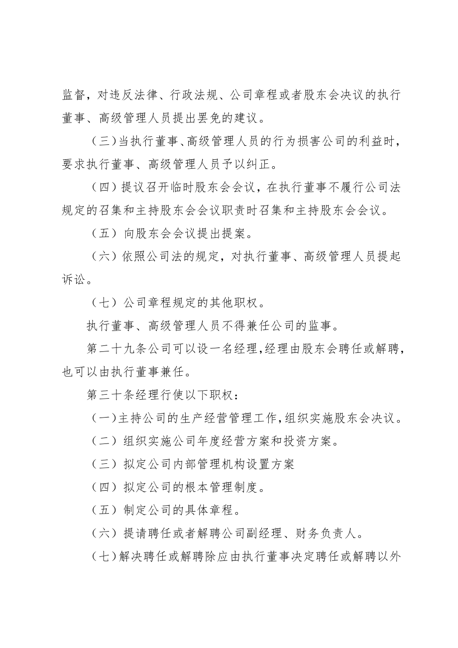 2023年第二十四条股东会会议作出修改公司章程新编.docx_第2页