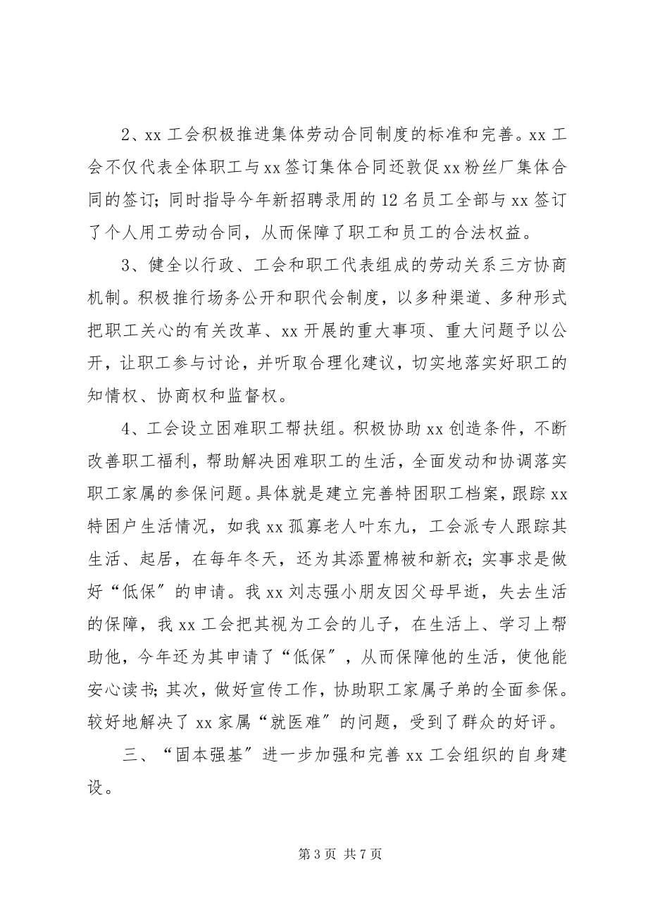 2023年工会企业工作报告.docx_第3页