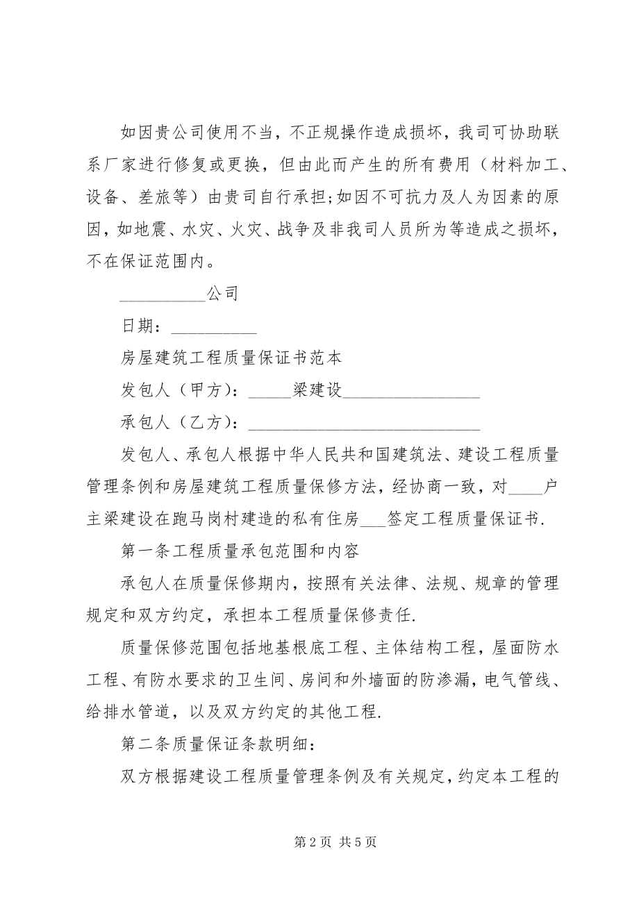 2023年工程质量的保证书范本.docx_第2页