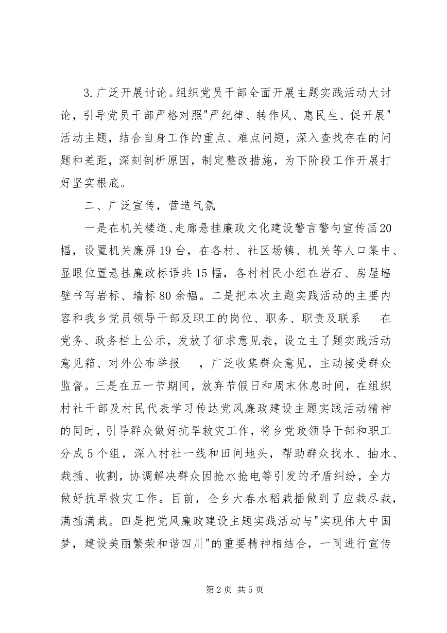 2023年乡镇委员会党风廉政建设工作总结.docx_第2页