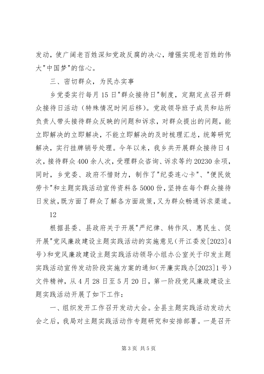 2023年乡镇委员会党风廉政建设工作总结.docx_第3页