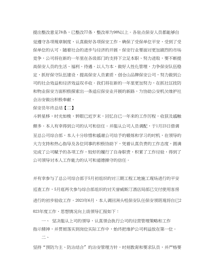 2023年保安员终总结.docx_第3页