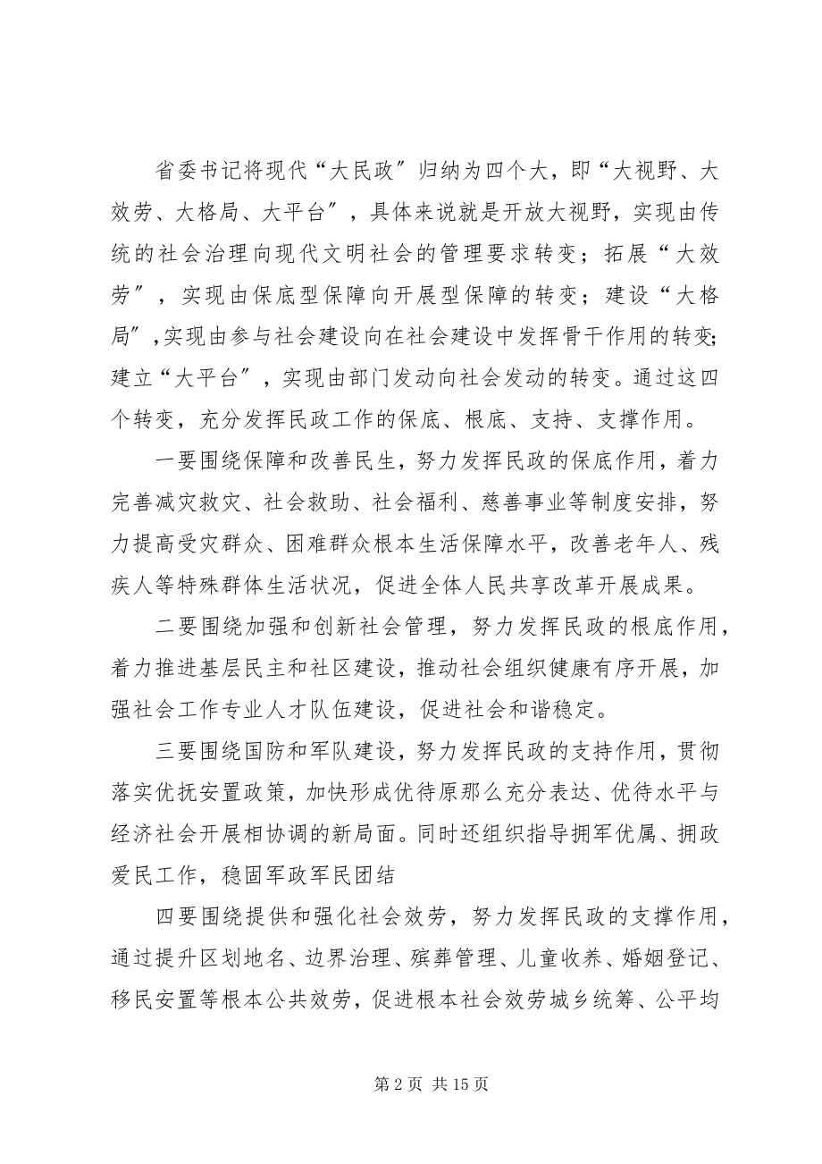 2023年县民政局上半年工作情况汇报.docx_第2页