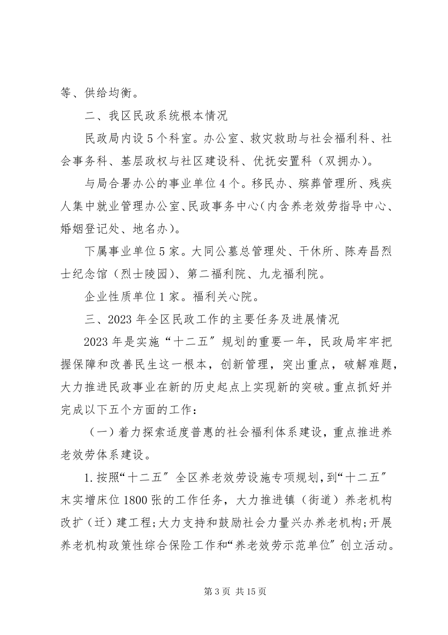 2023年县民政局上半年工作情况汇报.docx_第3页