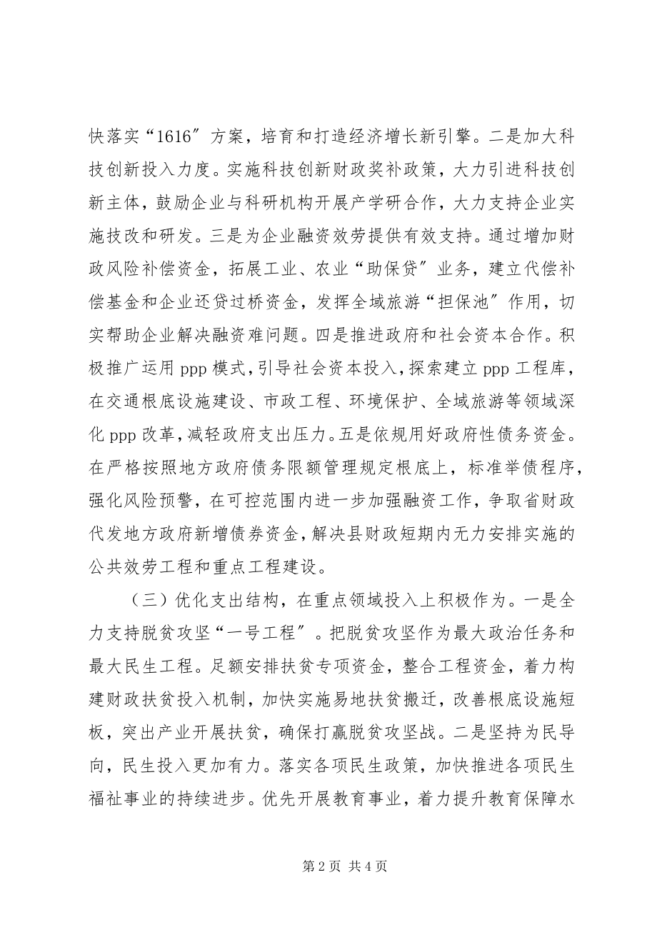 2023年县财政局主要工作计划.docx_第2页