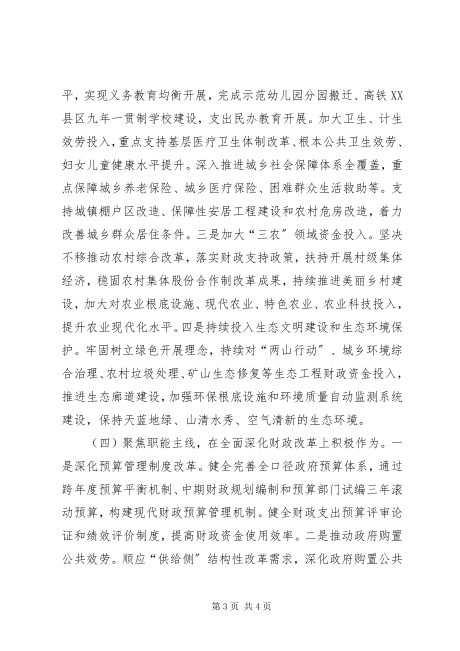 2023年县财政局主要工作计划.docx_第3页