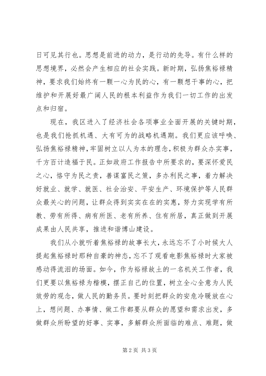 2023年焦裕禄精神学习心得体会参考.docx_第2页