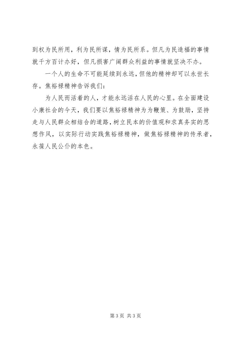 2023年焦裕禄精神学习心得体会参考.docx_第3页