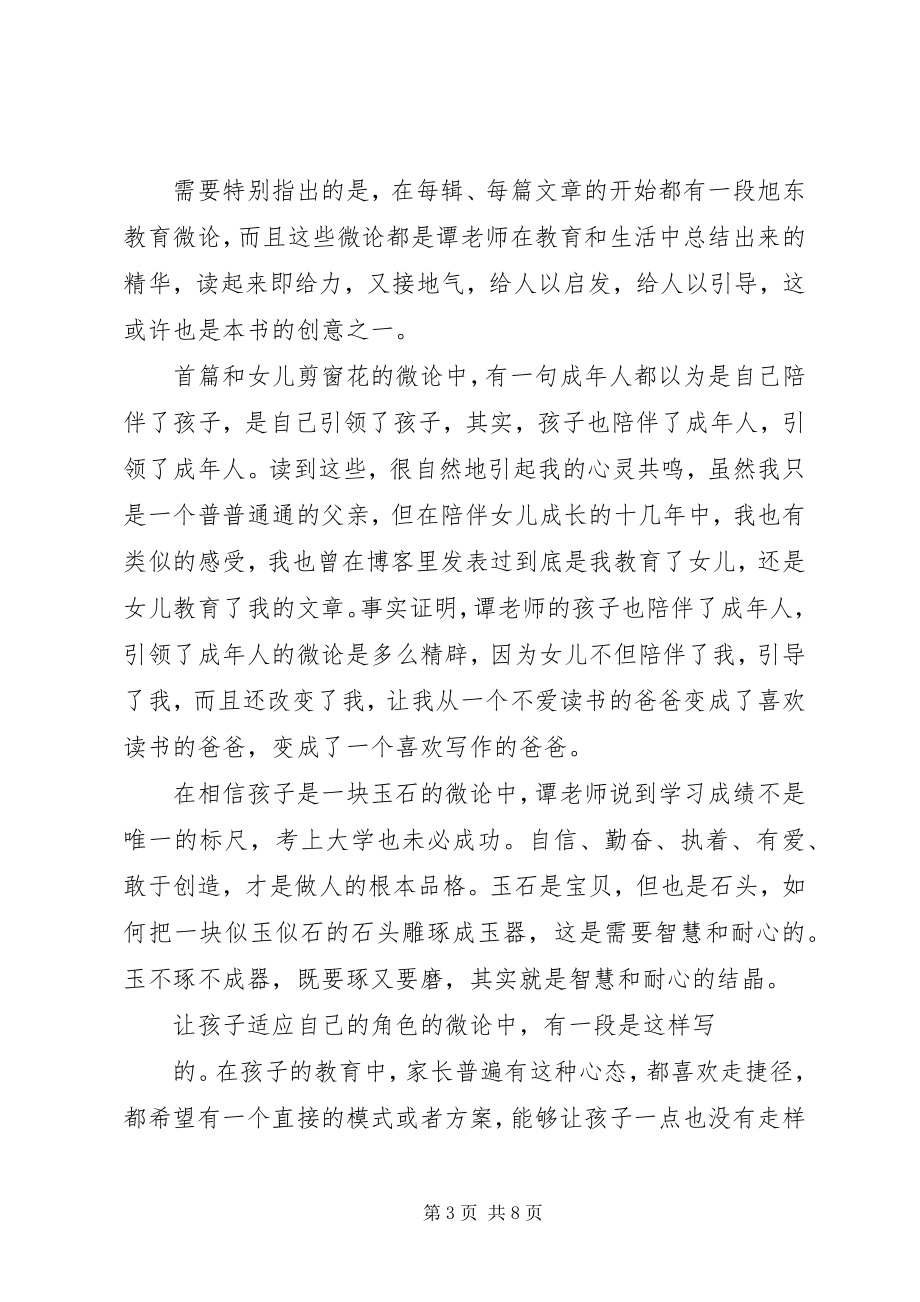 2023年读《做智慧父亲》心得体会.docx_第3页