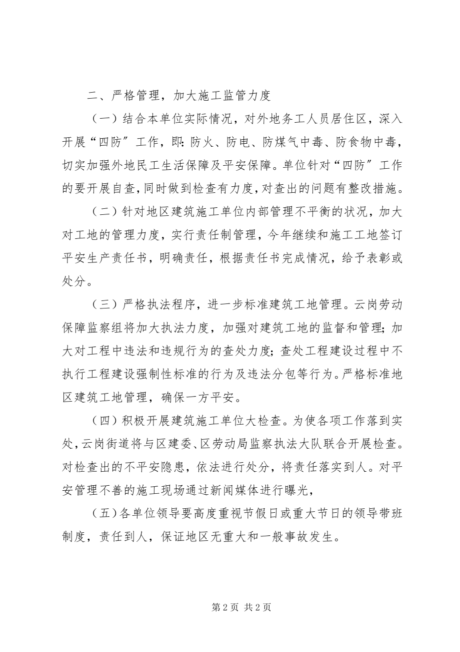 2023年建筑工地管理工作要点.docx_第2页