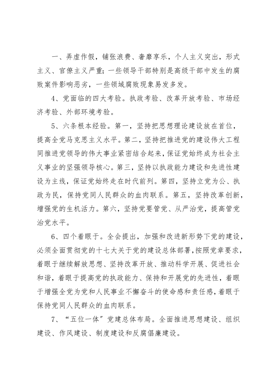 2023年党的十七届四中全会关键词.docx_第2页