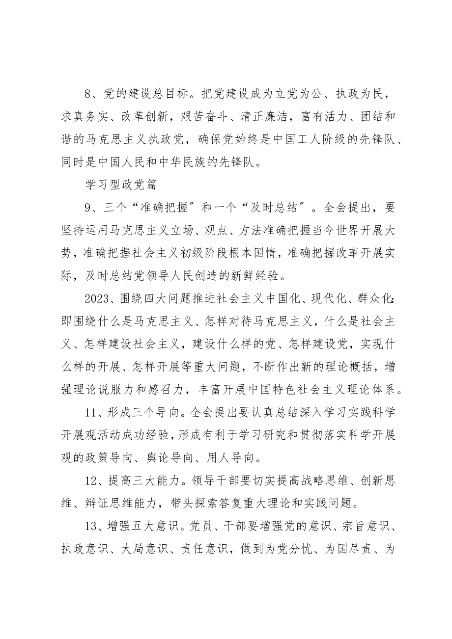 2023年党的十七届四中全会关键词.docx_第3页