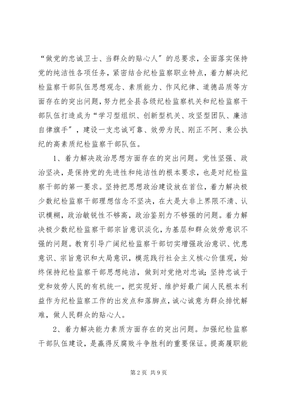 2023年监察系统职业道德整治方案.docx_第2页