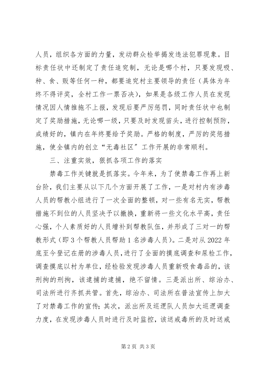 2023年乡镇创建无毒镇无毒社区工作总结.docx_第2页