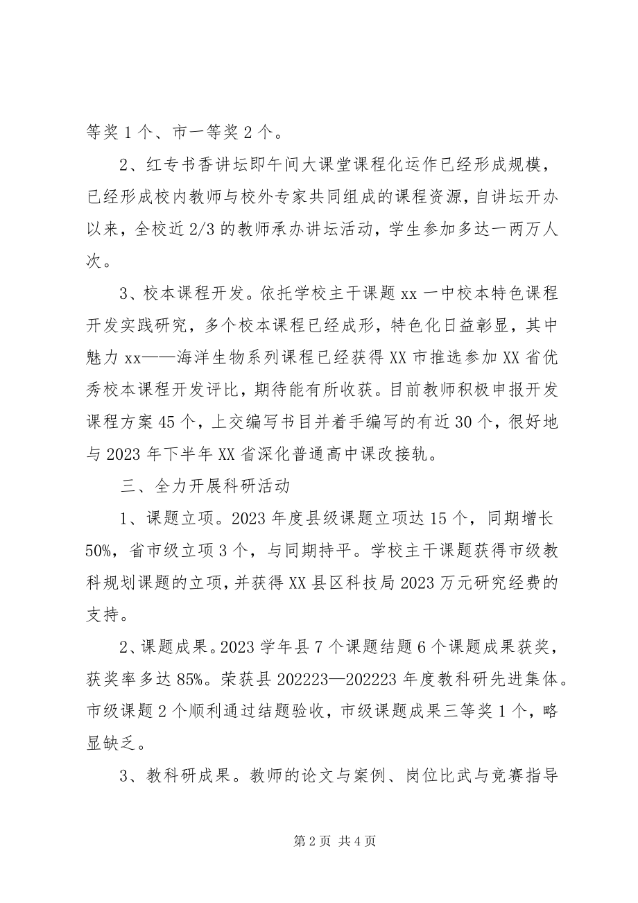 2023年学校教科研工作总结合力开创乘势而上.docx_第2页