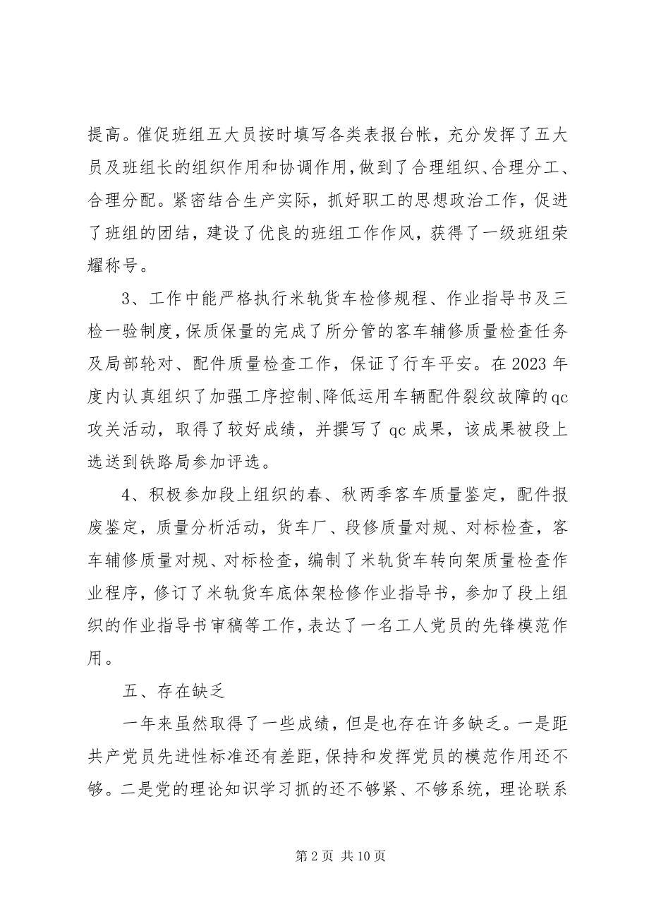 2023年党员民主评议自我评价2新编.docx_第2页