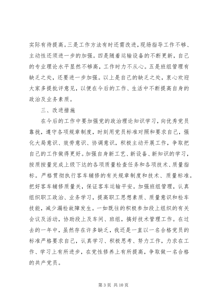 2023年党员民主评议自我评价2新编.docx_第3页