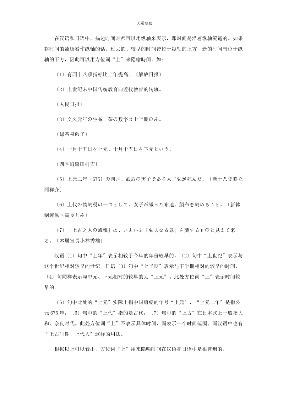 2023年汉语和日语方位词“上”的隐喻功能范文.docx_第2页